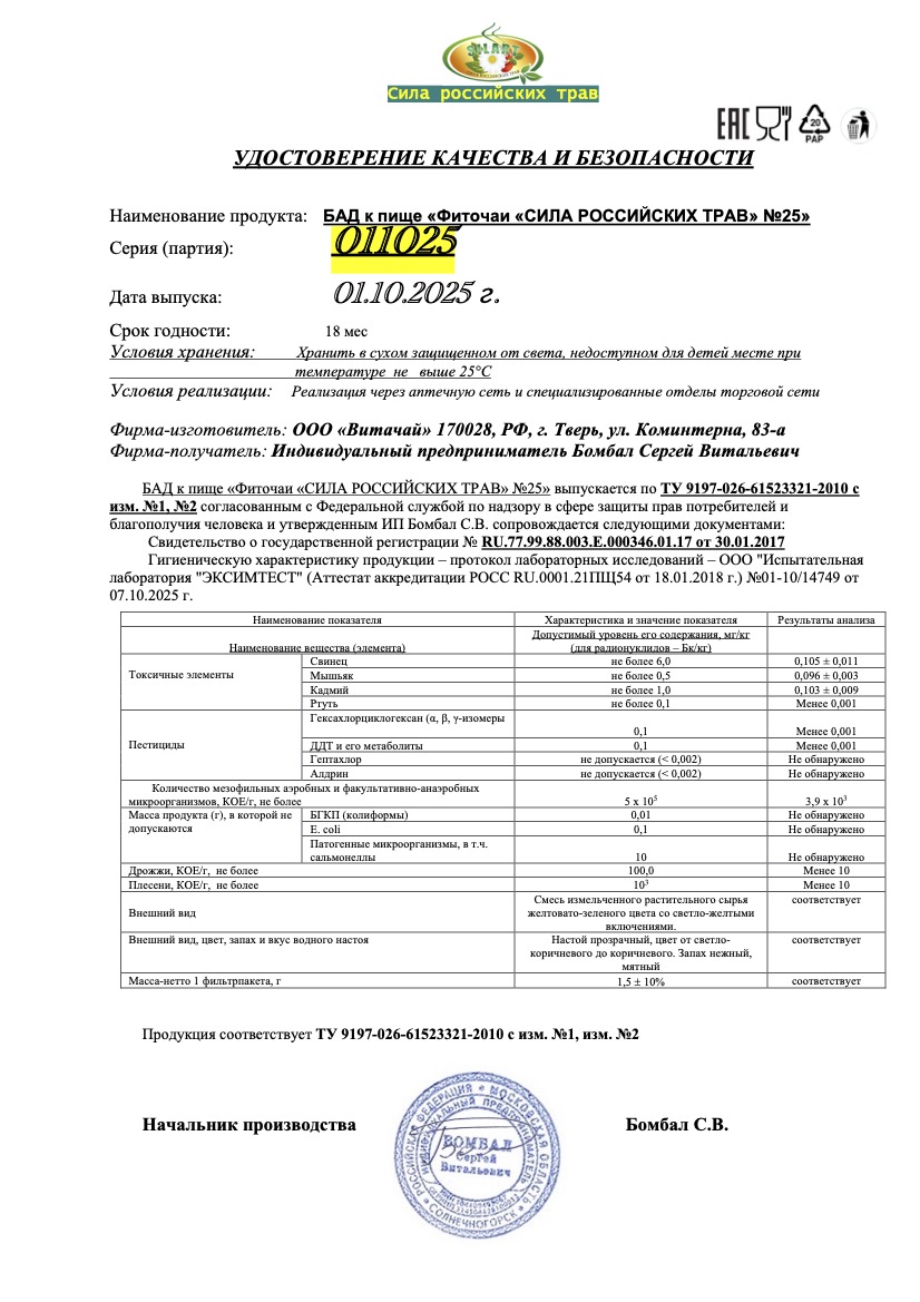 Паспорт №102025